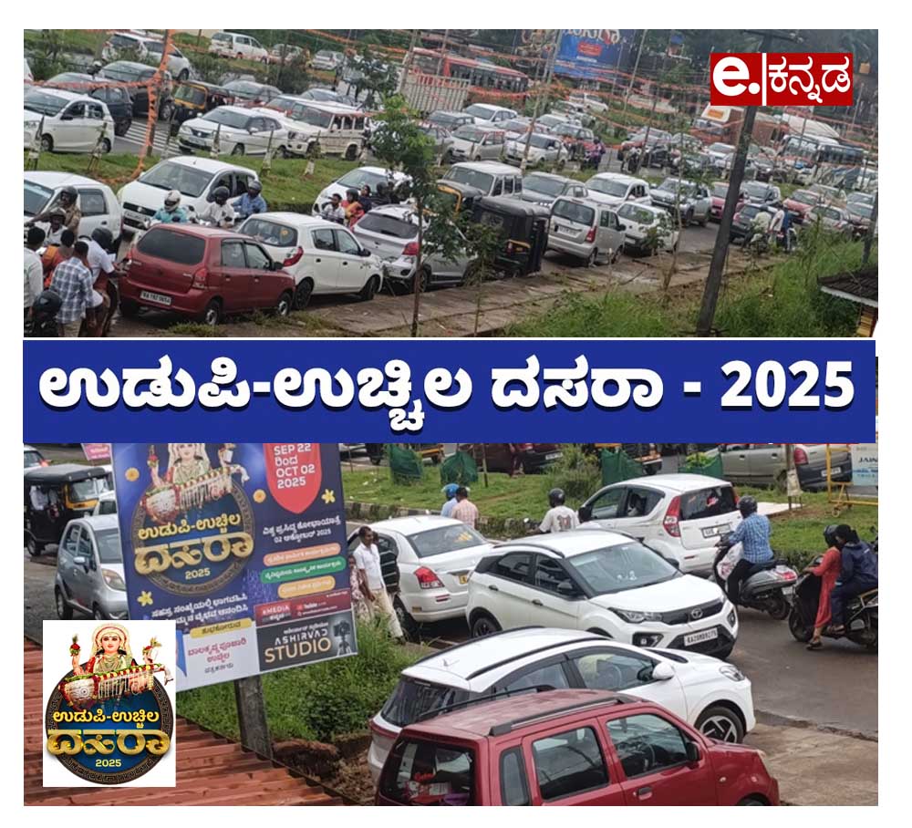 ಉಡುಪಿ – ಉಚ್ಚಿಲ ದಸರಾದಲ್ಲಿ ಜನಾಕರ್ಷಣೆಯ  ಸಾಮೂಹಿಕ ದಾಂಡಿಯಾ ನೃತ್ಯ  (Mass Dandiya dance attracts crowds during Udupi – Uchila Dasara)