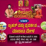 ಕಾರ್ಕಳ : ಡಿಜಿಟಲ್ ಇ ಸ್ಟ್ಯಾಂಪ್ ಕುರಿತ ಕಾರ್ಯಾಗಾರ (Karkala: Workshop on Digital E-Stamp)